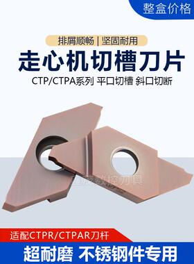 普瑞克定心机开槽和切割刀片Ctp/Ctpa07 10 15 20 25Fr/Frn不锈钢