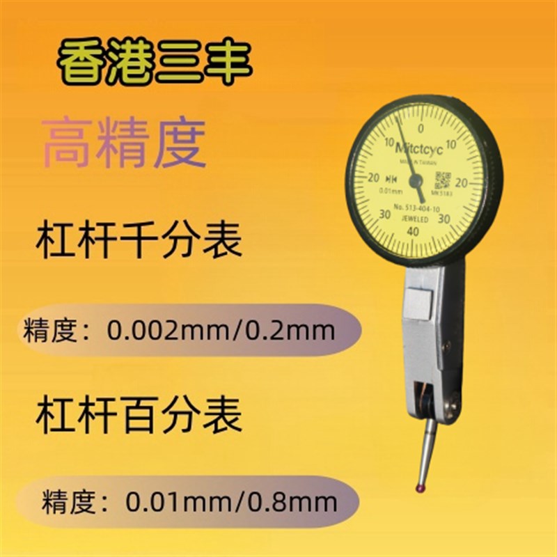 香港三丰杠杆百分表千分表小表座大表架优质杠杆高精度
