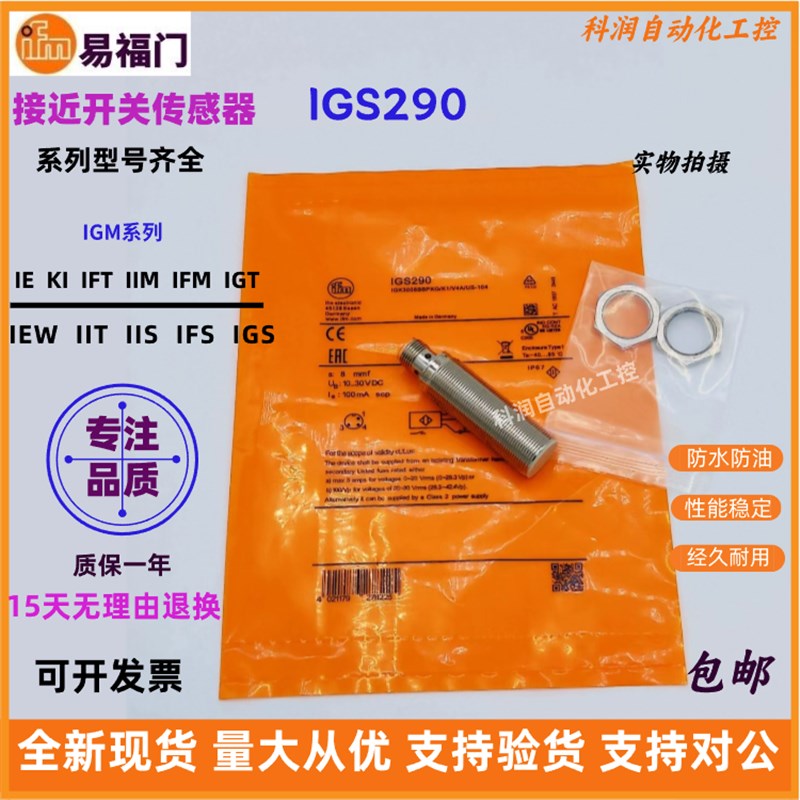 易福门接近开关IGS290 IGS291 IGS288 IGS287 IGS292 IGS289现货