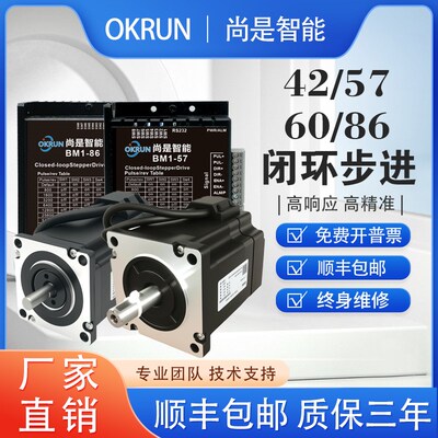 OKRUN42 57 86闭环步进电机0.8N 2.3N 4.5N 8.5N混合伺服步进套装