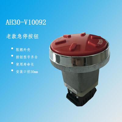 国产富士 72mm冲床大头急停按钮开关AH30-V10092 老款触点两常闭