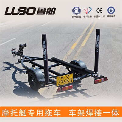 鲁舶拖车 摩托艇拖车 橡皮艇冲锋舟拖车庞巴迪路亚艇游艇快艇拖车
