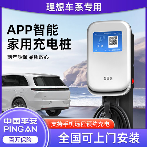 理想充电桩家用7kw新能源电动汽车l6l7l8l9交流充电器32A充电枪线