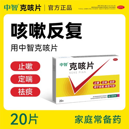 咳嗽  喘急气短