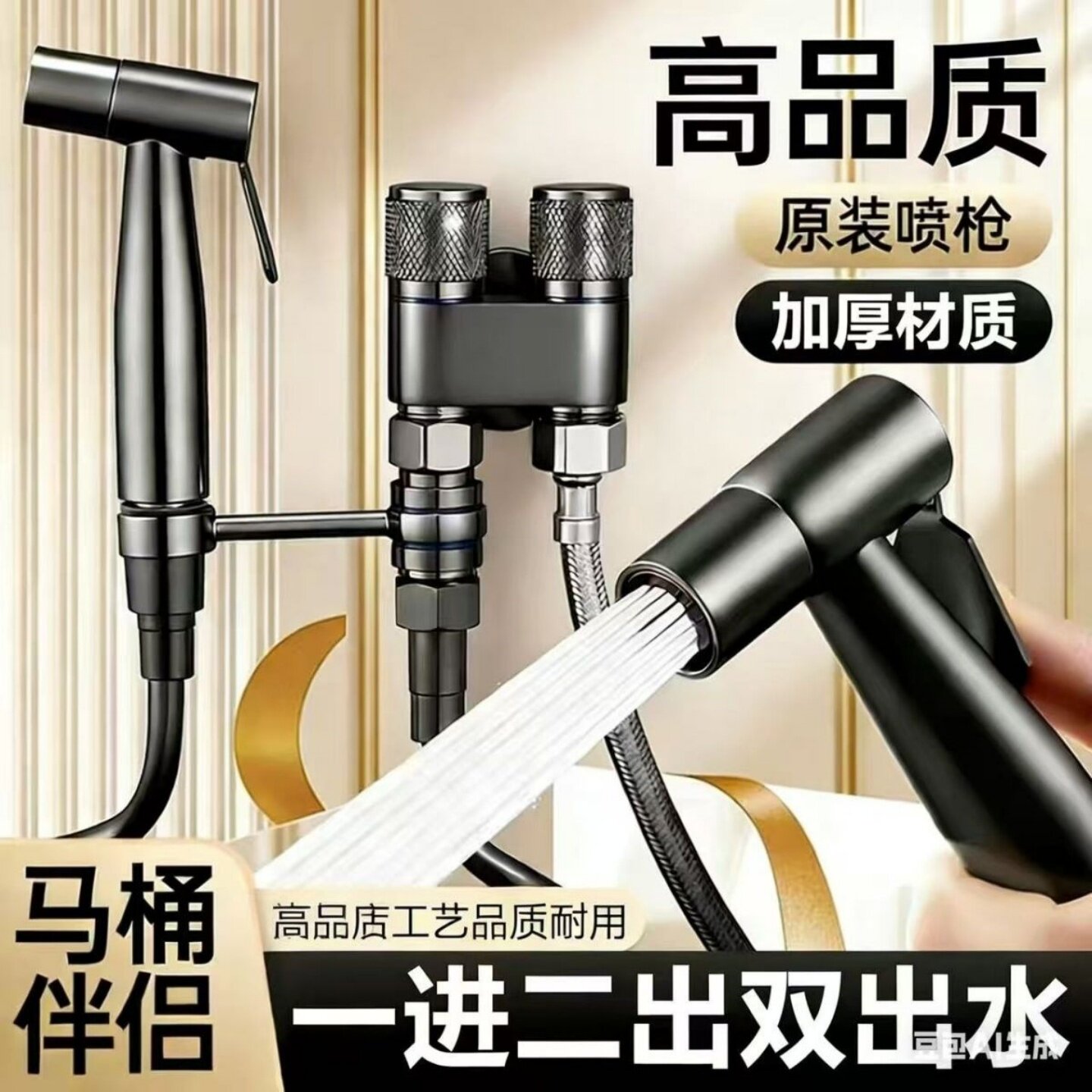 全铜马桶伴侣一进二出双控喷枪