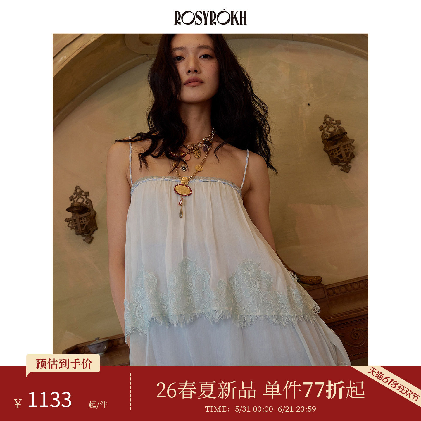 ROSYROKH【博主同款】层光渐境 渐变蕾丝拼接设计度假连衣裙长裙