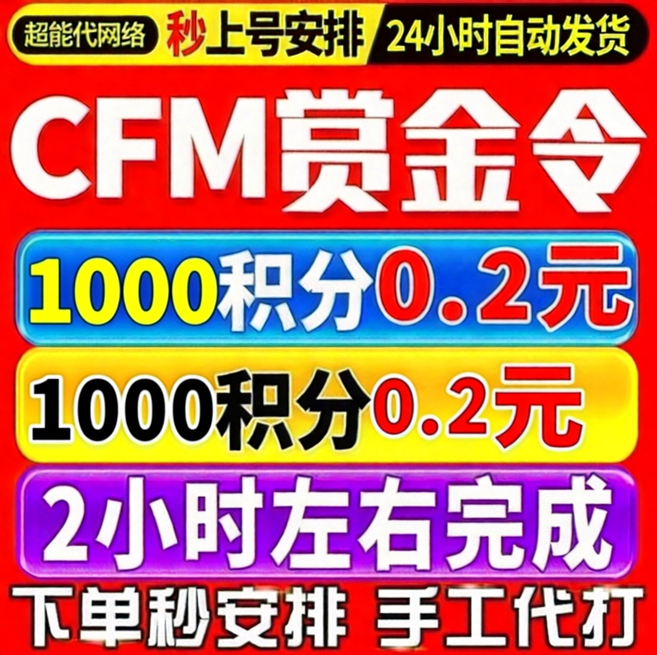 CFM赏金令代打积分等级穿越火线代肝cf手游刷经验周任务代练