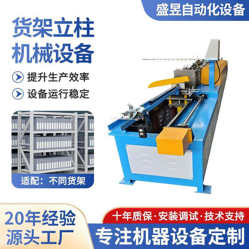 源头工厂货架立柱焊管机稳定效生产来图定制款式货架立柱冷弯机