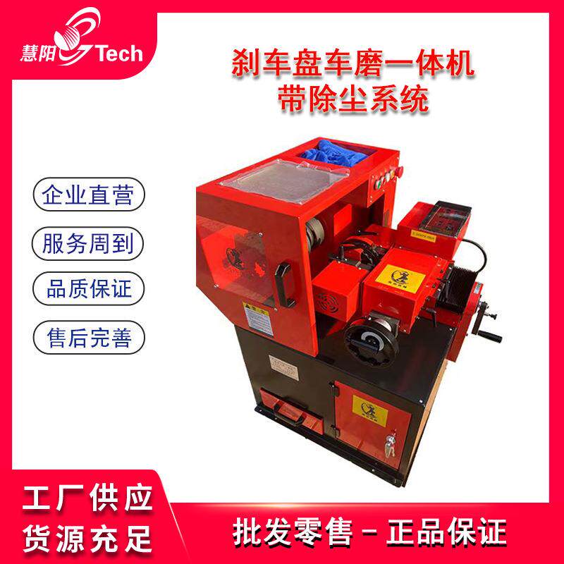 刹车盘车磨一体机光碟磨碟两用修复机光盘机刹车碟光碟磨盘磨碟机