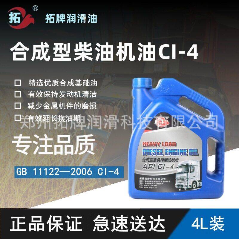 拓牌润滑油合成超负荷柴机油CI-4工程机械黏度保持低温流动抗磨