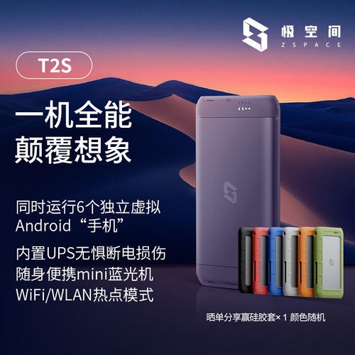 极空间私有云T2S全固态NAS网络存储服务器随身数据魔盒便携Mini蓝光机数码投影伴侣SSD个人云盘适用iPhone17