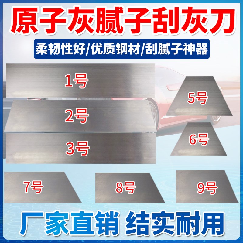 原子灰抹灰刀片加厚大钢片刮灰修补刮板长钢片汽车油漆腻子刮灰板图片