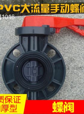 UPVC蝶阀环保水处理手动把柄大流量DN50/65/80对夹式塑料手柄碟阀