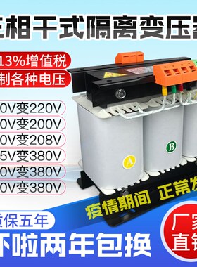 SBK三相干式隔离变压器10千瓦/20KW/30KVA415v转380v变220v208伏