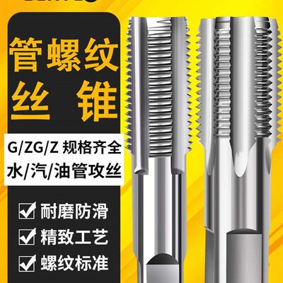 4分之一丝锥英制管螺纹丝锥g 1/8 1/4 1/2 3/4 水管牙丝攻2分3分4