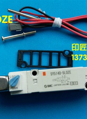 小森电磁阀 SY5140-5LOZE 小森印刷机配件进口电磁阀 正品
