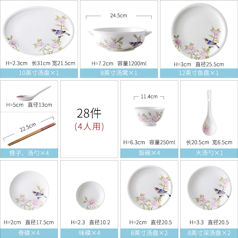 中式家用简约清新28头花鸟餐具套装陶瓷深盘汤碗碟筷勺4人份礼品
