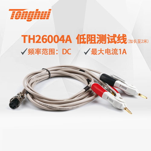 同惠TH26004A  TH26018 TH26019开尔文探针表笔低电阻测试电缆线