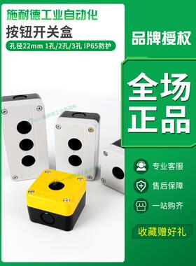 正品施耐德按钮盒Xalb01C 1孔防水按钮盒22mm IP65按钮开关盒