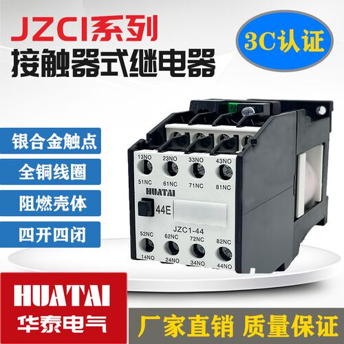 接触器式中间继电器JZC1-44Z/22/31/40/53/62/80ZAC/DC220V/24V
