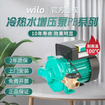 威乐水泵PB-H169EAH/091冷热水增压泵家用全自动太阳能小型加压泵