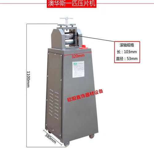 澳华斯电动压片机1P匹压条机金银压片机压扁压线首饰加工打金工具
