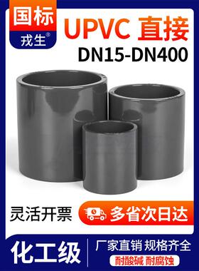 熔盛Pvc直通接头给水管件直通Upvc工业管国家标准内管箍双向直管