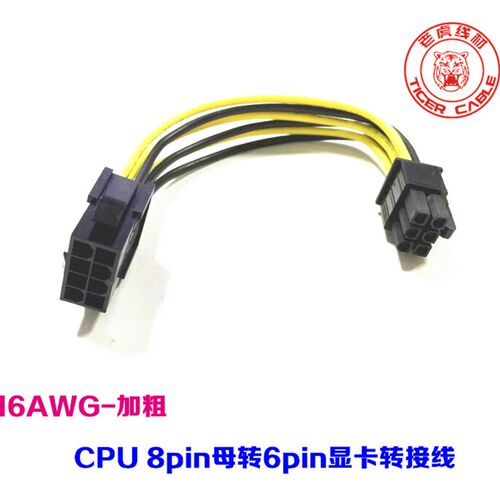 16AWG加粗 CPU 8pin母转6pin公显卡电源线 8针转6针延长线