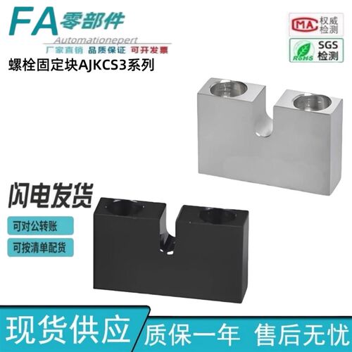 固定块AJKCS3-5/15/20/25/30 PCB05-3/4/5/6/8-H10标准调整螺栓用