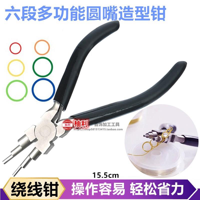 绕线钳铜丝首饰DIY专用6六段钳圆嘴有节钳创意手工制作工具绕丝棒