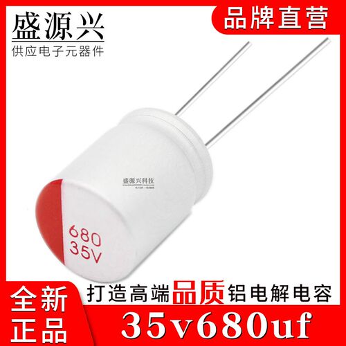 35v680uf  35v 直插固态电容开关电源主板电容 10*13