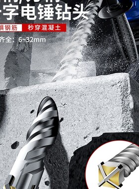 十字冲击钻头电锤混凝土打孔方柄穿墙圆柄过墙转头合金加长四刃钻
