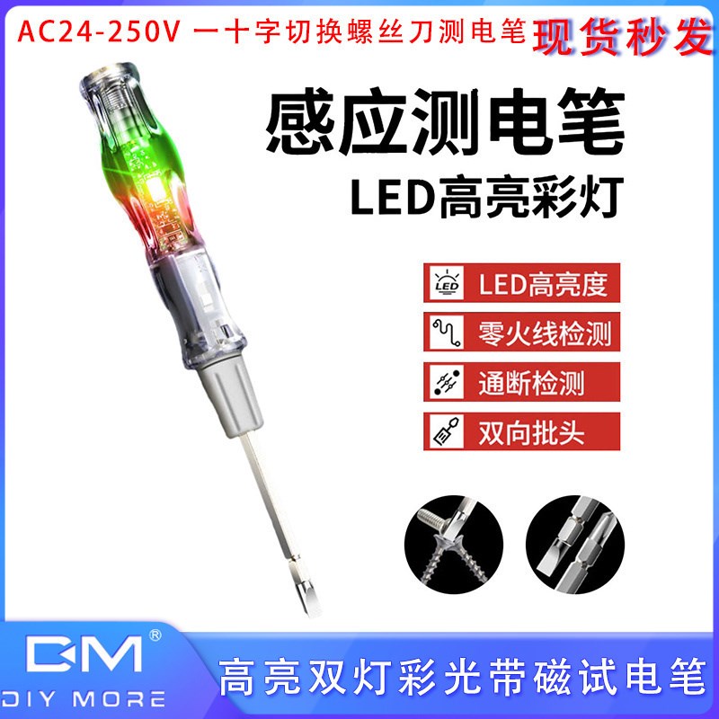 高亮双灯彩光带磁试电笔AC24-250V 一十字切换螺丝刀测电笔图片