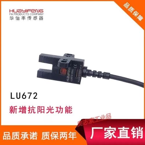 槽型光电开关槽型传感器U型限位感应开关LU672-5NANPN常规LU672-5