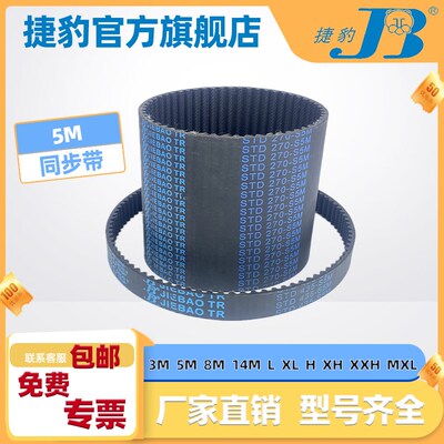 捷豹同步带STDS5M1100 S5M1115 S5M1125 S5M1145传动带JIEBAOJBTR
