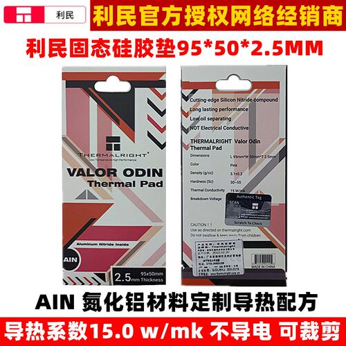 利民氮化铝固态硅胶垫95*50*2.5MM导热系数15笔记本显卡绝缘垫片