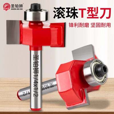 滚珠T型刀开槽铣刀木工裁口t刀榫合刀锣刀海棠角修边机雕刻机刀头