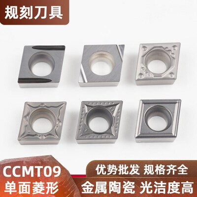 菱形镗孔金属陶瓷数控刀片CCMT09T304-HQ/09T308-FG精车 光洁度高