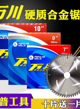万川七寸木工锯片9寸圆盘电锯硬质合金据木头专用手提切割机锯片