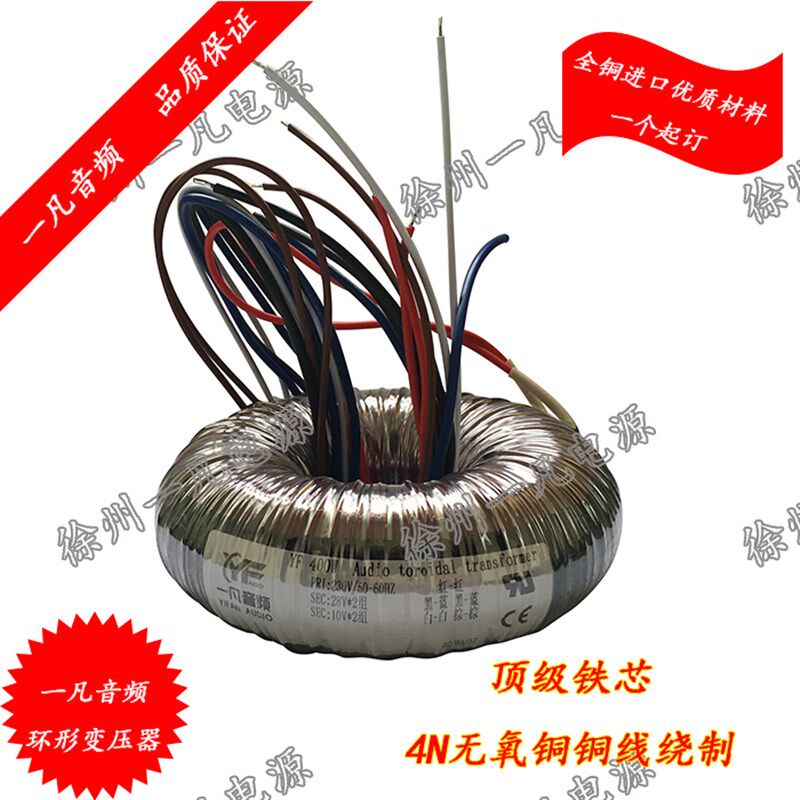定做发烧O型变压器50W100W300W1000WO形新日铁芯HiFi音响专用O牛