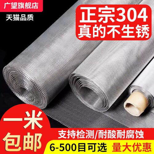 304不锈钢网过滤网编织网不锈钢筛网20目60目100目超细网片网格网