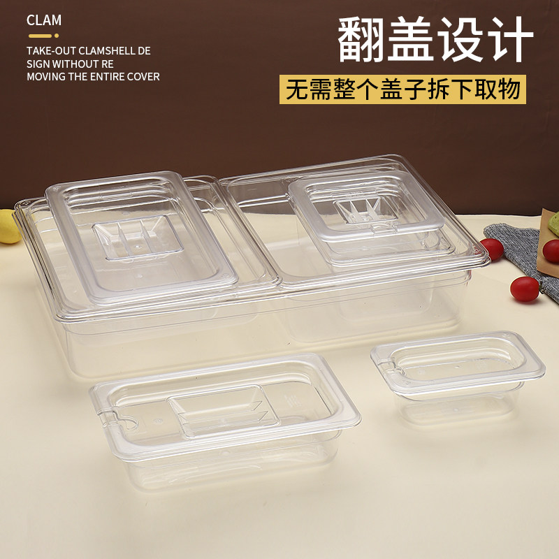 大规格亚克力份数盆1/11/2塑料分数盘长方形麻辣烫透明装菜盒子