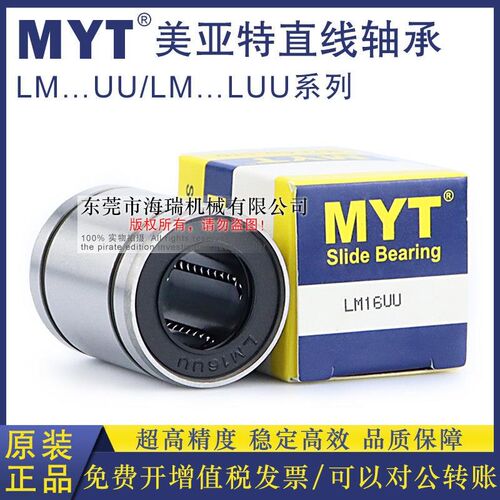 MYT直线轴承LM3 4 5 6 8S10 12 13 16 20 25UU轴承钢台湾精一