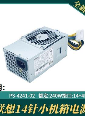 适用 联想14针TFX电源 240W FSP240-40SBV H3050 530S 启天M4500
