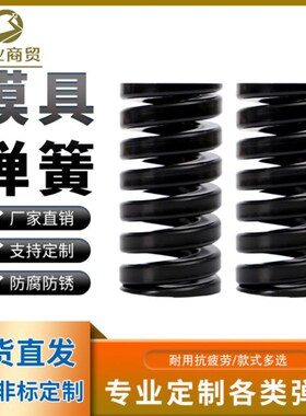 扁线弹簧SWG20黑色模具弹簧合金钢压缩弹簧超重荷重弹簧TG22/25