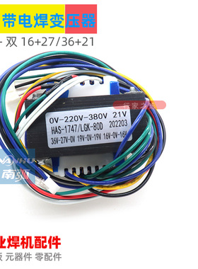 LGK100等离子切割机电焊控制变压器1747辅助工频双19双16V21V2736