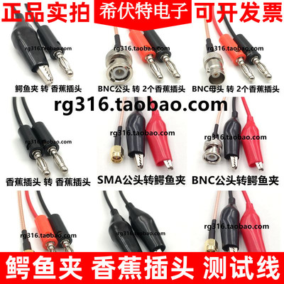 BNC转鳄鱼夹子香蕉插头转接线公头信号测试线SMA连接线一分二1分2