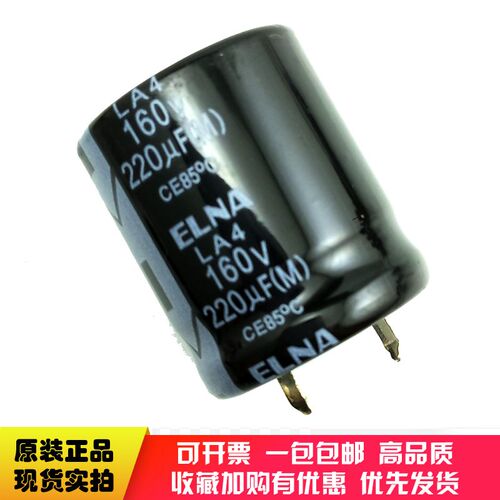 10只160v220uf原装ELNA电解电容LA4  85度22*25原盒脚位10mm