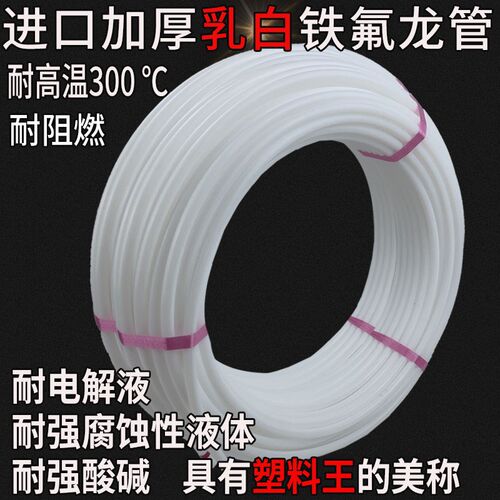 特铁佛龙管FEP乳白聚四氟乙烯PFA硬管耐酸碱腐蚀F46高温气管7/9/8