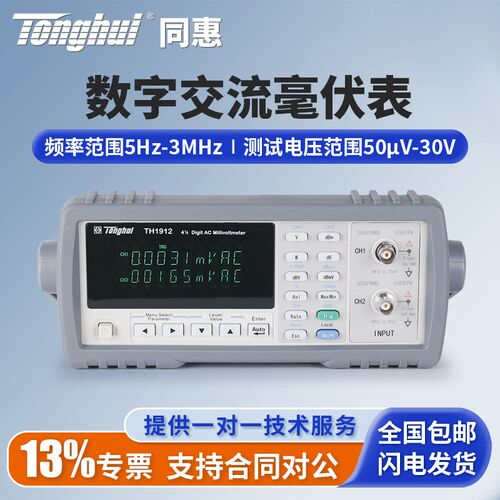 同惠TH1912/TH1912A双通道交流毫伏表电压电平测量高低频电压测试